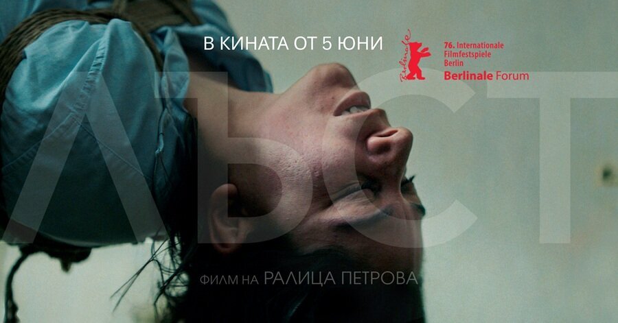 Режисьор: Ралица Петрова