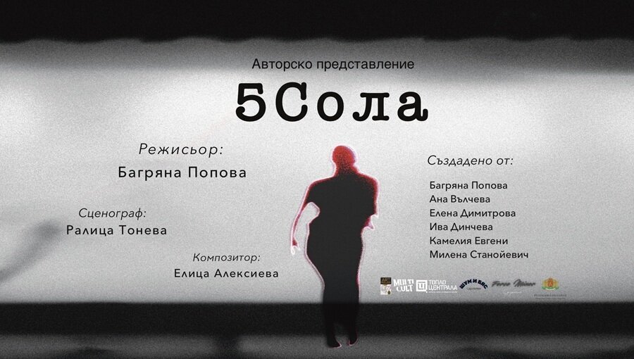 Режисьор: Багряна Попова