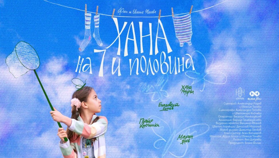 Евгения Танева,