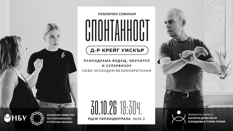 публичен семинар с д-р Крейг Уискър