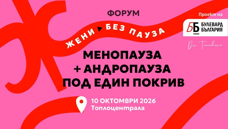 д-р Мария Тончева и Булевард България,