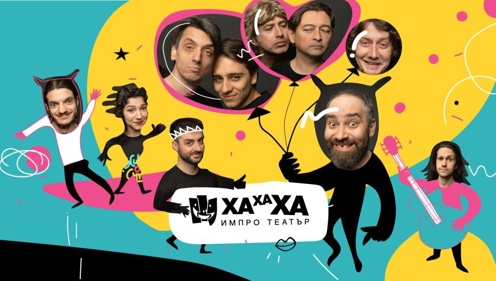 ХаХаХа ИмПро театър,